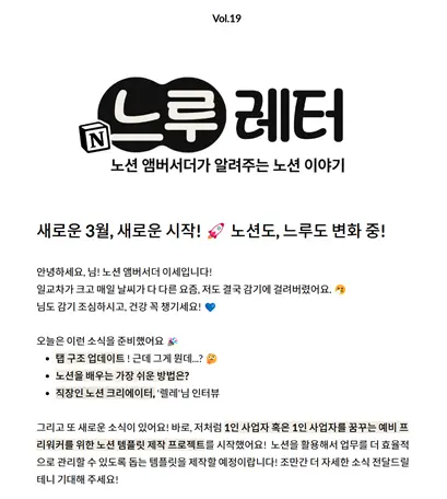 이세(Leese) : 느루레터 19호