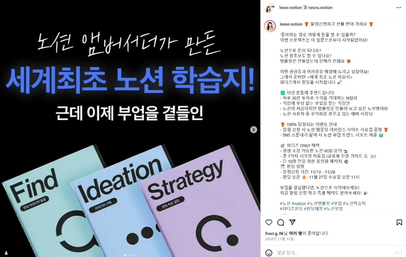 이세(Leese) : 인스타그램 노션 학습지 소개 이미지
