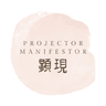 Ảnh hồ sơ của Projector Manifestor