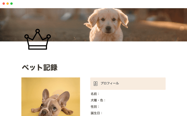 ペット管理