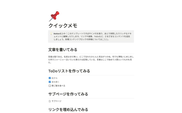 クイックメモ
